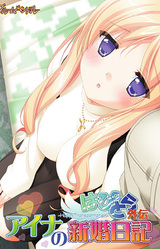 Hapitora Gaiden Aina no Shinkon Nikki