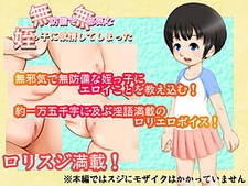 Muboubi de Mujaki na Meikko ni Yokujou Shite Shimatta