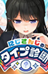 Личностный тест Ниджисанджи