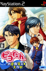 Piyotan ~Housekeeper wa Cute na Tantei~