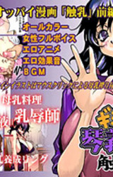 Kotoyoshi Yumisuke Shokunyuu -Kyoushu no Shou-