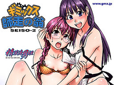 Shiwasu no Okina SEISO 2