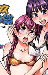 Shiwasu no Okina SEISO 2