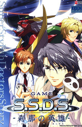 Game S.S.D.S. ~Setsuna no Akogare~