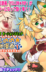 Kemonono ★ Katsudou 1