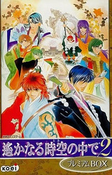 Harukanaru Toki no Naka de 2