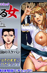 Nagurareru Onna -Saiko Museum-