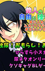 Tanin no Nyoui o Jiyuu ni Ayatsureru Nouryoku o Te ni Ireta no de Mukatsuku Classmate o Omorashi Sasete Yaru!!