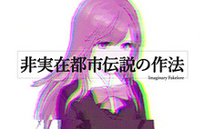 Hi Jitsuzai Toshi Densetsu no Sakuhou - Imaginary Fakelore