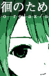 Shin'ya Haikai no Tame no Ongaku - beats to relax/stray to