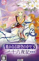 Harukanaru Toki no Naka de 3: Izayoiki