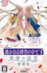 Harukanaru Toki no Naka de 3: Unmei no Labyrinth