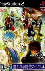 Harukanaru Toki no Naka de 4