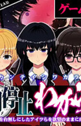 Jikan Teishi Wakarase ~Ore no Jinsei o Dainashi ni Shita Aitsura o Yokubou no Mama ni Nikubenki ka~