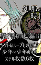 Setsuna no Jikan to Tsumi no Hari