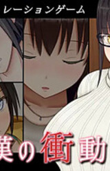 Chikan no Shoudou If