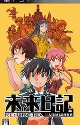Mirai Nikki 13 Ninme no Nikki Shoyuusha RE:WRITE