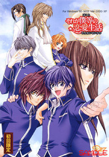 Sore ga Bokura no Ren'ai Seikatsu