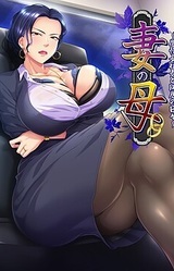 Tsuma no Haha ~Gouman Onna Shachou to Doukyo no Hibi~