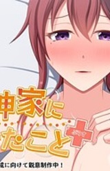 Natsugami-ke ni Okita Koto Plus