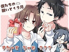 Boku-tachi no Negai to Juunigatsu