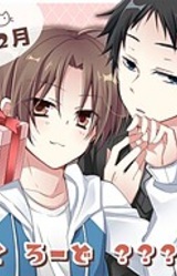 Boku-tachi no Negai to Juunigatsu