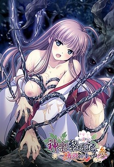 Kagura Reimeiki ~Maika no Shou~ San