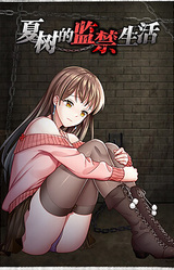 Нацуки. Жизнь в заточении