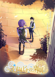 Proserpina no Rakuen