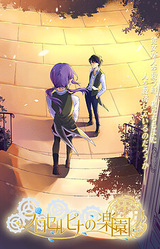 Proserpina no Rakuen