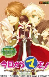 Kyou Kara Maou! ~Ore-sama Quest~