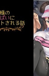 Mei no Oppai ni Get Sareru Game