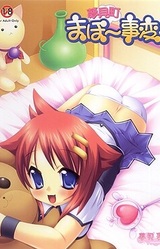 Yumemichou Maho~Jihen