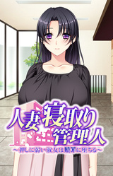 Hitozuma Netori Kanrinin ~Oshi ni Yowai Shukujo wa Shokuzai ni Ochiru~