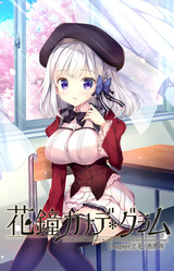 Hanagane Kanade * Gram - Chapter:2 Hananoka Sumire