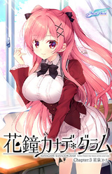 Hanagane Kanade * Gram - Chapter:3 Hoshiizumi Kotona