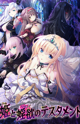 Hime to In'yoku no Testament