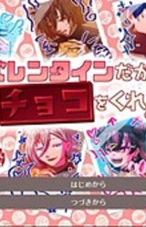 Valentine Dakara Choco o Kure!