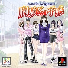 Munasawagi no Yokan Yagami Hiroki no Game -Taste