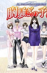 Munasawagi no Yokan Yagami Hiroki no Game -Taste