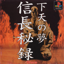 Nobunaga Hiroku Geten no Yume