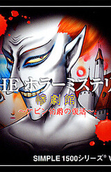 The Horror Mystery ~Sangekikan Kevin Hakushaku no Fukkatsu~