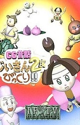 CG Mukashi Banashi - Jiisan 2 do Bikkuri!!