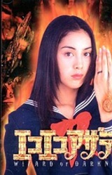 Eko Eko Azaraku -Wizard of Darkness-