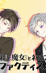 Kazoku to Watashi to Neko Cafe -Factis-