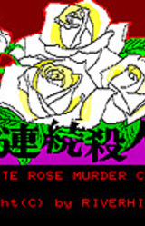 Shirobara Renzoku Satsujin Jiken