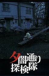 Yuuyami Doori Tankentai