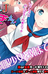 Rental J* Komugi-chan ~Seifuku Shoujo to Asa made Tappuri Ero Sex!~