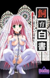 Shiiku Hakusho ~Kusari ni Tsunagareta Doukyuusei~