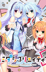 Hamidashi Creative Totsu